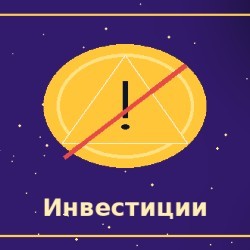 Вложил(а) бы в бизнес или инвестиции