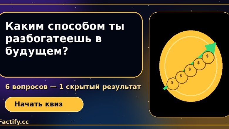 Каким способом ты разбогатеешь в будущем?