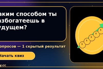 Каким способом ты разбогатеешь в будущем?